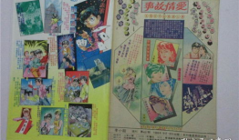 80年代的漫画书,时光隧道里的青春记忆